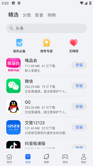 荣耀应用商店app截图1