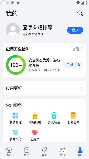 荣耀应用商店app截图3