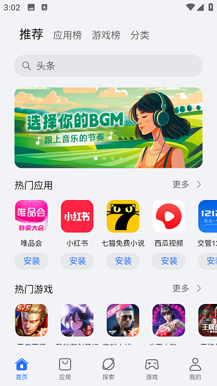 荣耀应用商店app