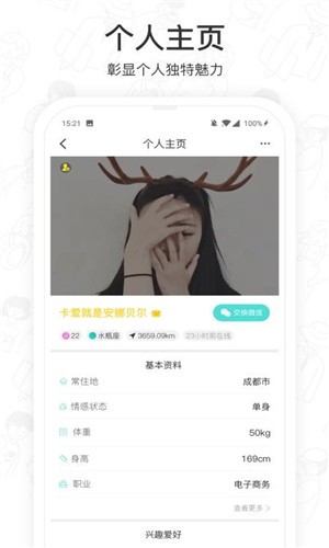 闪闪群截图3