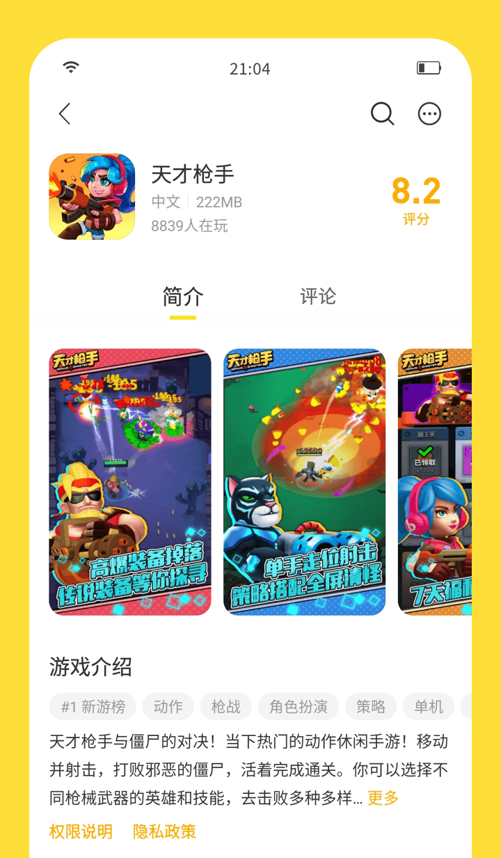 闪玩助手APP截图1