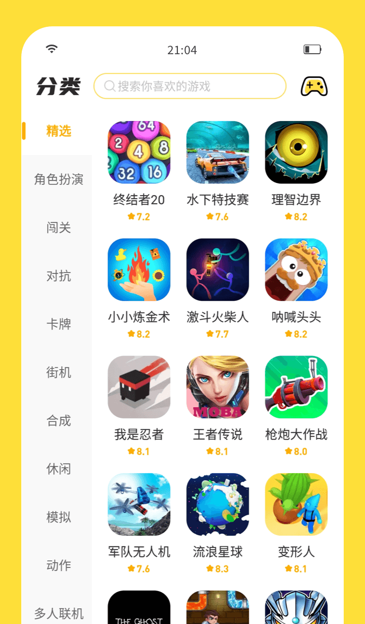 闪玩助手APP截图3