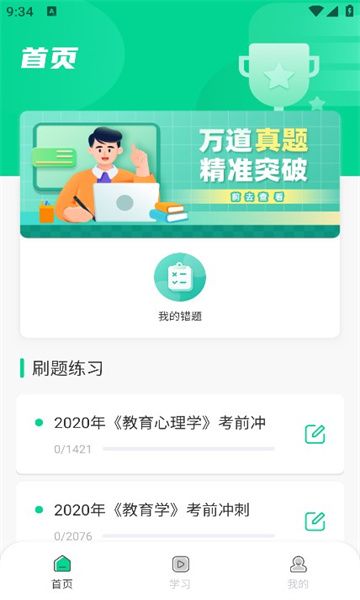 中师智学截图1