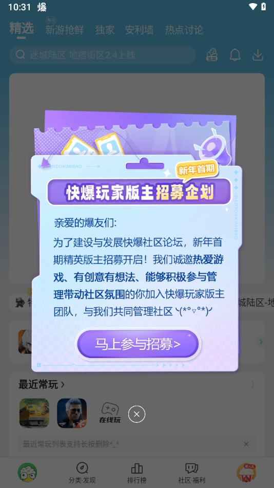 好游快爆APP截图3