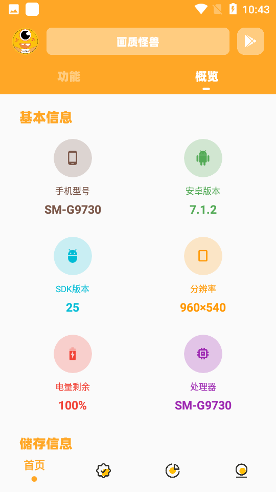 怪兽画质助手最新版截图1