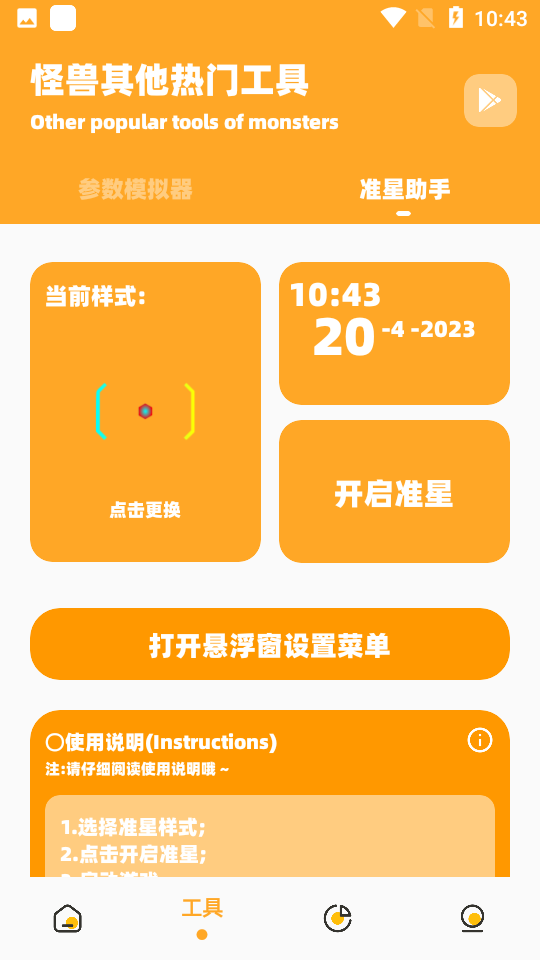 怪兽画质助手最新版截图6