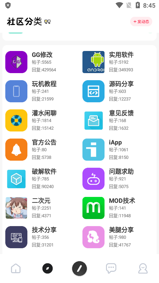 芥末社区APP截图2