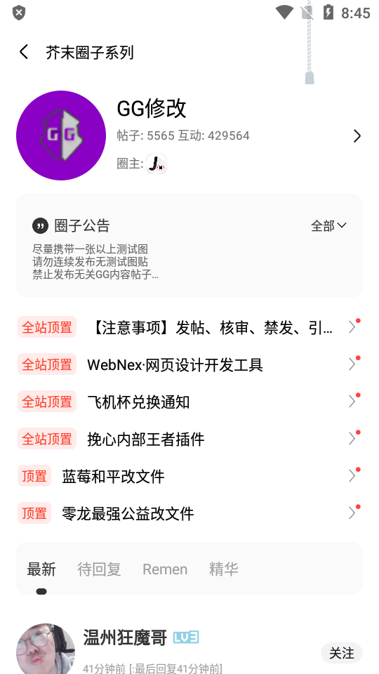 芥末社区APP截图4