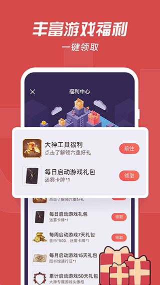 网易大神APP最新版截图3