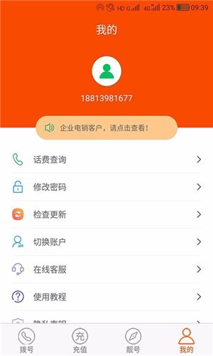 选号网络电话截图4