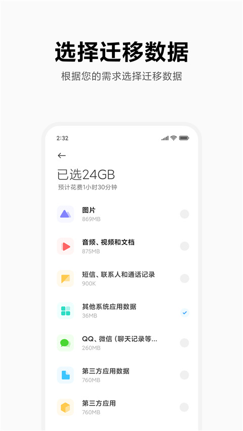 小米换机4.2.8截图1