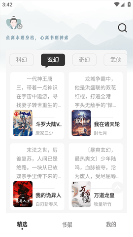 旷野书屋APP截图2