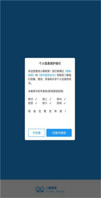 小霸框架APP截图3