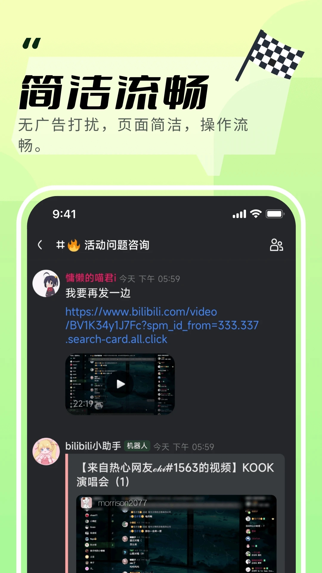 KOOK语音截图3