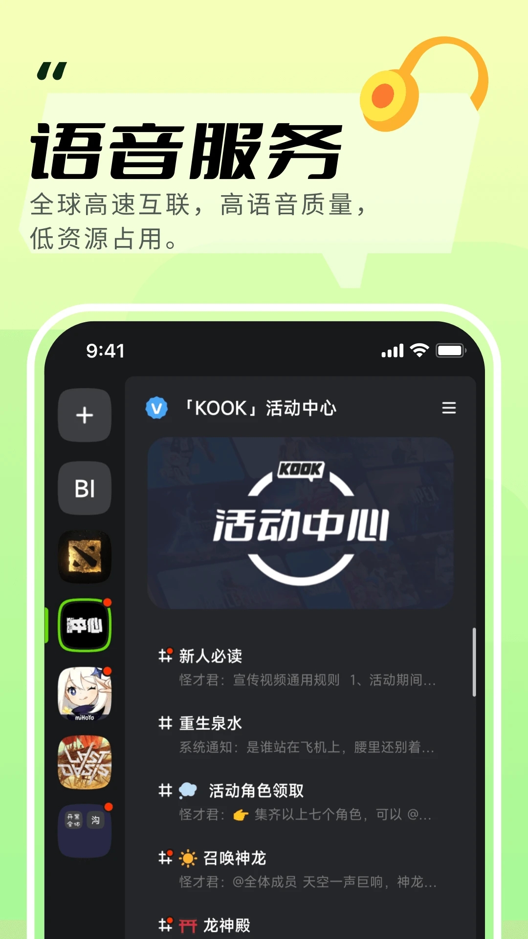 KOOK语音截图4