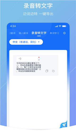 随手翻译APP截图1