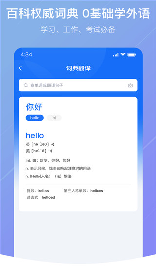 随手翻译APP截图2