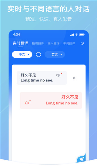 随手翻译APP截图4