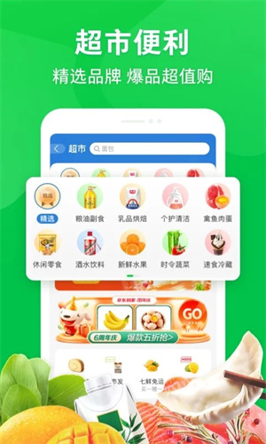 京东买菜app截图1