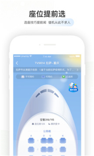 航旅纵横APP截图2