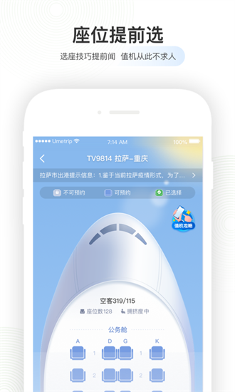 航旅纵横APP截图4