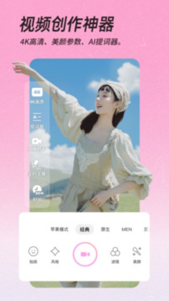 美颜相机2024截图3