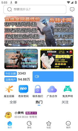 奇异社区最新版app截图2