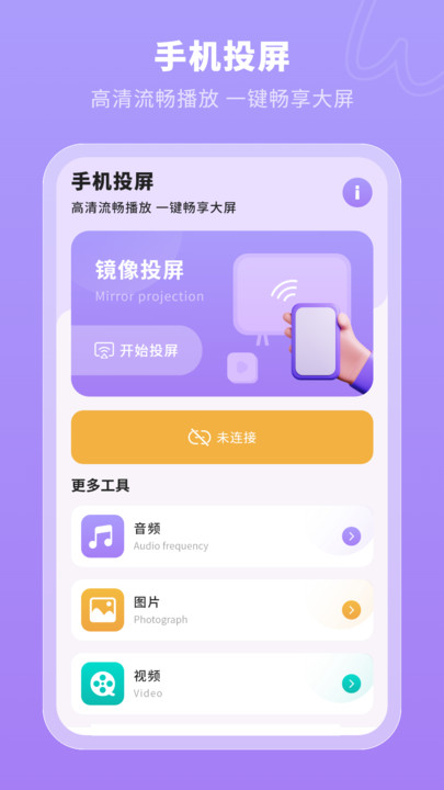 一键无线投屏截图2