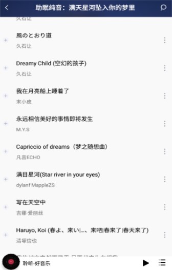 聆听音乐手机版app截图1