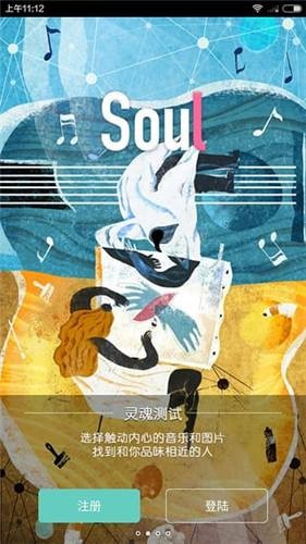 灵魂soul截图1