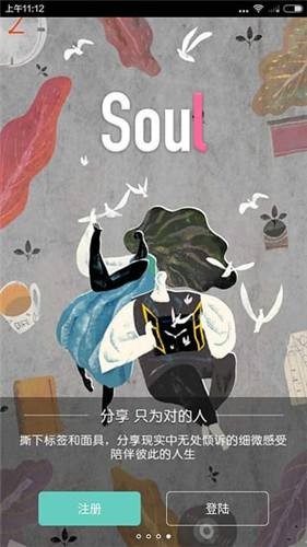 灵魂soul截图2