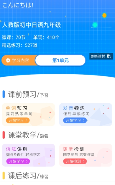 今题日语截图3