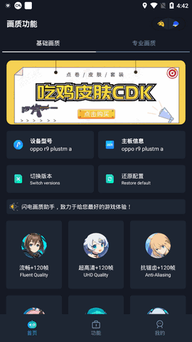 闪电画质助手APP截图2