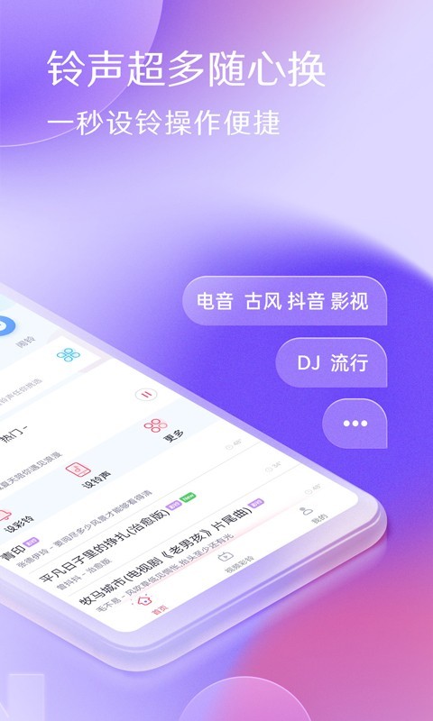 酷音铃声截图3