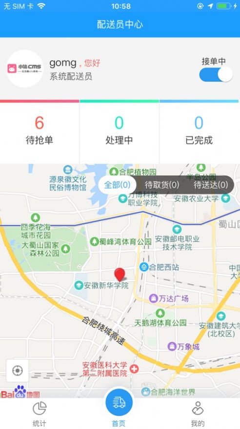 又到客配送端截图3