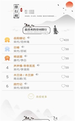 鸿儒古诗词截图3
