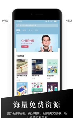 有声英语阅读截图1