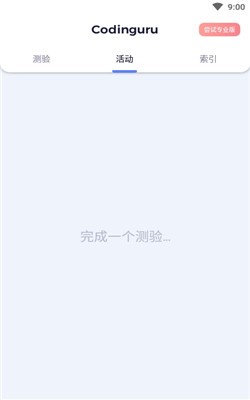 Codinguru编程截图1