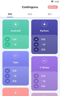 Codinguru编程截图2