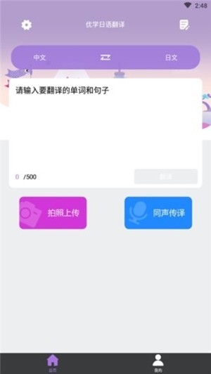 优学日语翻译截图3