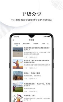 樱桃旅游截图3