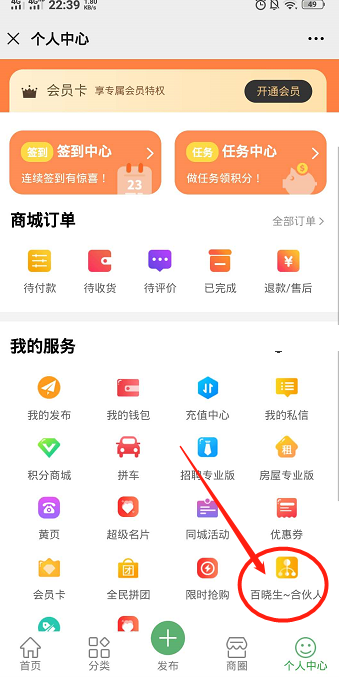 百晓生便民平台截图2