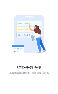 和鸣会议截图2