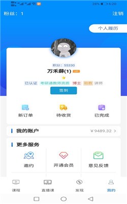 考研通教师端截图1