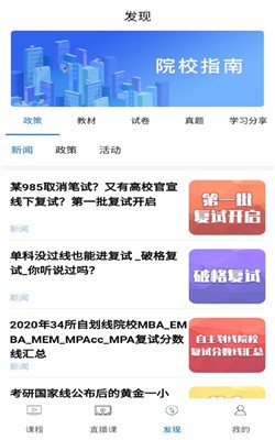 考研通教师端截图2