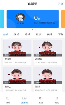 考研通教师端截图3