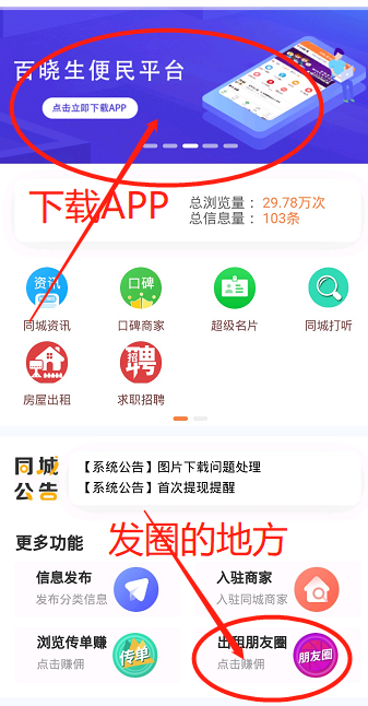 百晓生便民社区截图2