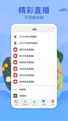 88影视网电视大全截图2