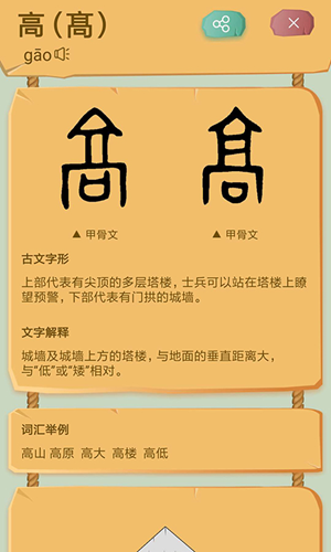 象形识字截图4