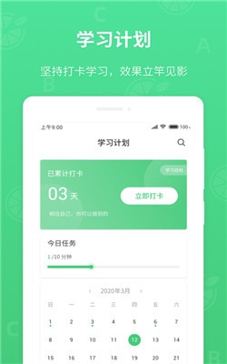 青柠英语听力截图4